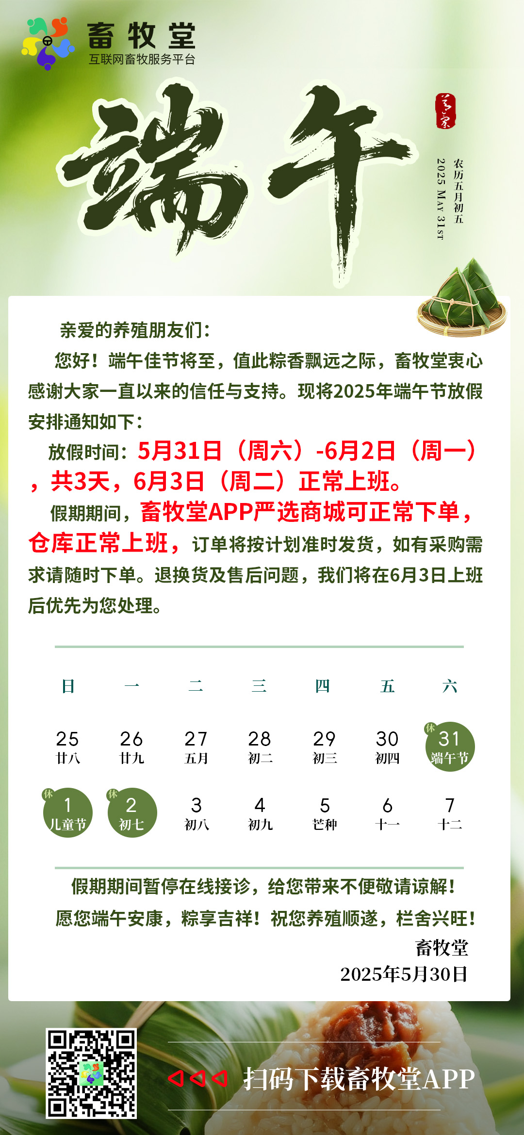 放假通知海报.jpg