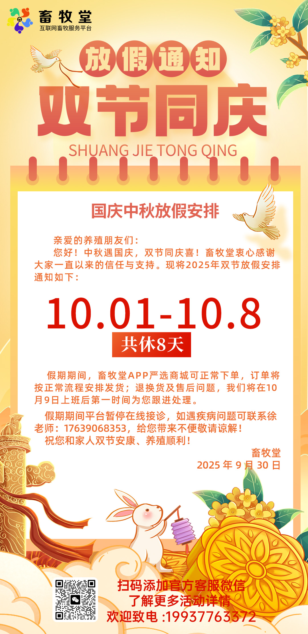 放假通知.jpg
