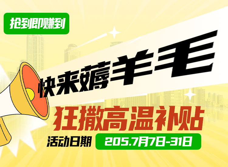 @养殖人！畜牧堂狂撒高温补贴，兽药、饲料疯狂送送送，这波羊毛必须薅！