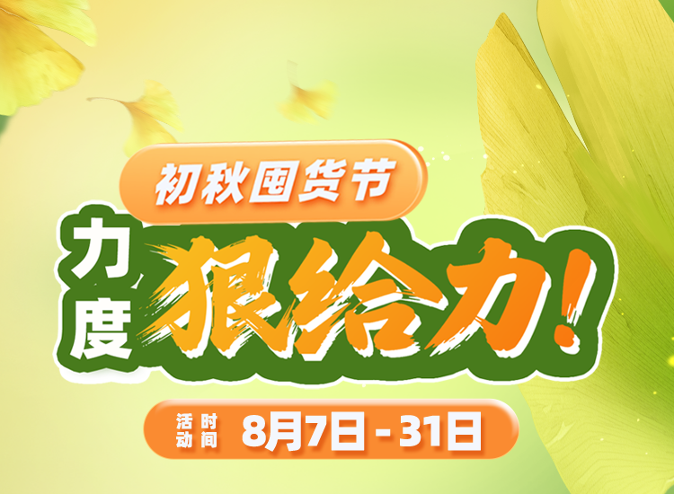 初秋养殖福利来袭，这个力度“狠”给力！入秋养殖常备药囤起来~