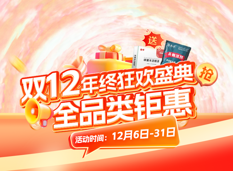 12.12狂欢盛典开启︱养殖就要省！省！！省！！！兽药饲料，全是好价！