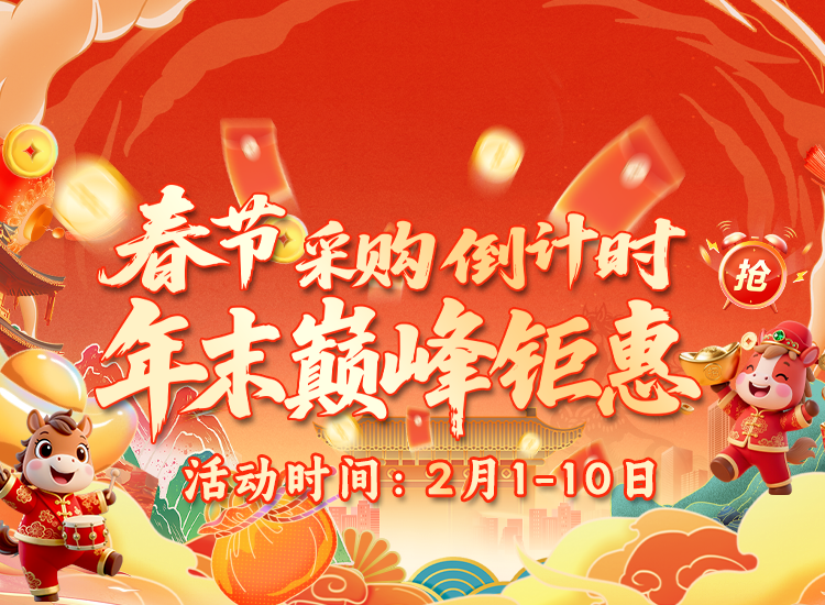 春节采购倒计时！兽药饲料终极钜惠，买到就是赚！